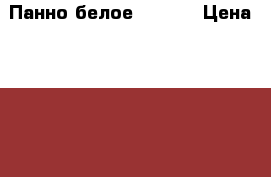 Панно белое. 70*70 › Цена ­ 12 000 - Ленинградская обл. Хобби. Ручные работы » Для дома и интерьера   